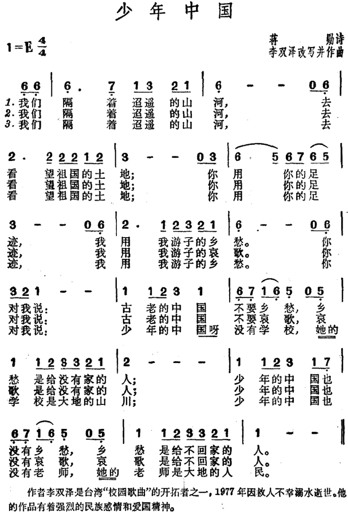 少年中国