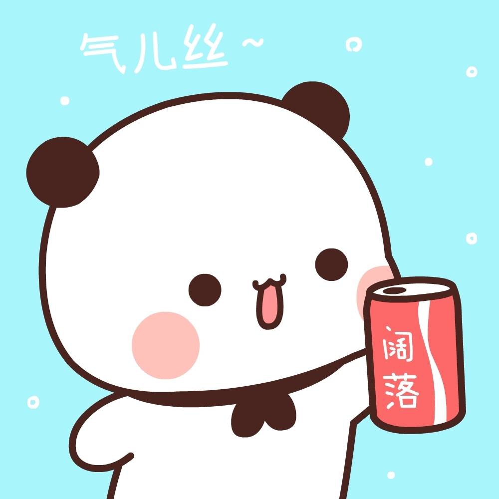 小熊猫一二