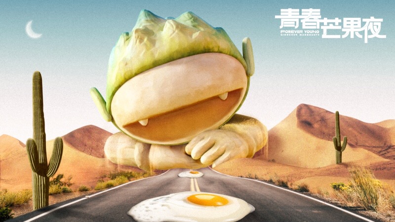 2020年芒果tv《青春芒果节》