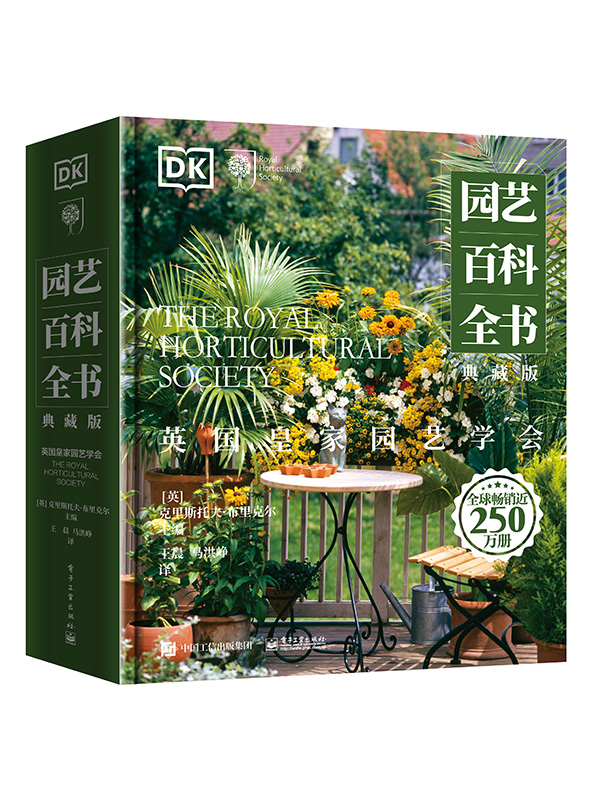 园艺百科全书(典藏版)