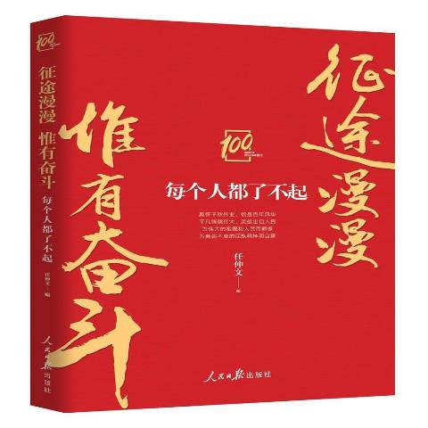 data-id="t5lbsudsf4gq">《征途漫漫惟有奋斗每个人都了不起》是2021