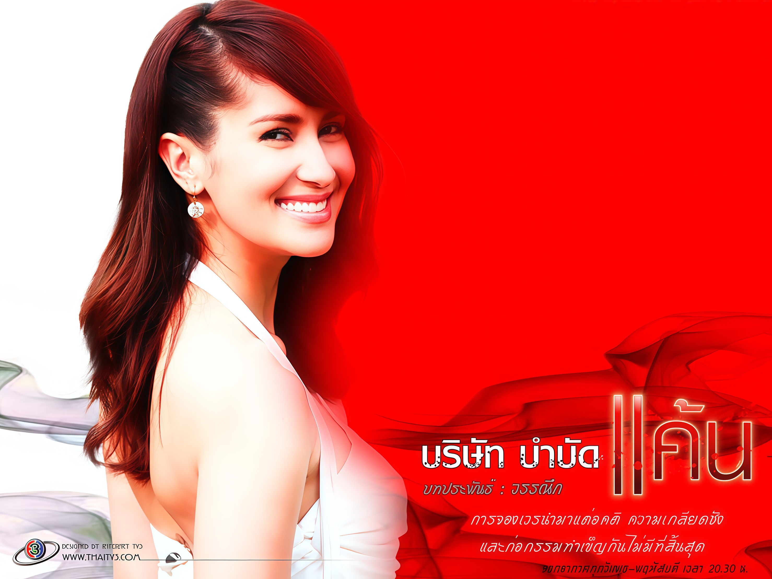 prasertprasart执导,阿提查·春那侬,安妮·彤帕拉松主演的生活电视剧