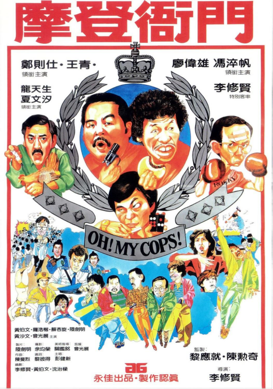 摩登衙门