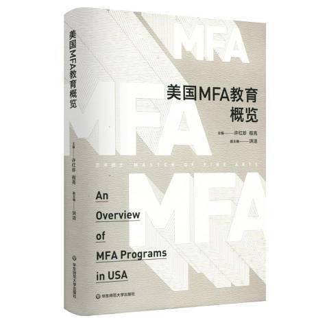 美国MFA教育概览_百度百科