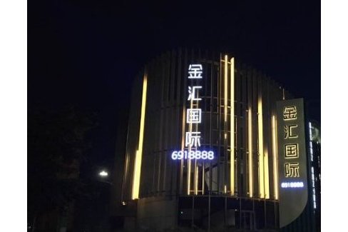  p data-id="gnfhi8p8kh">金汇国际广场位于珠海市香洲区横琴,由 a