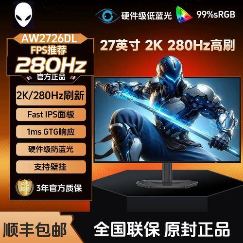 Alienware AW2726DL电竞显示器_百度百科