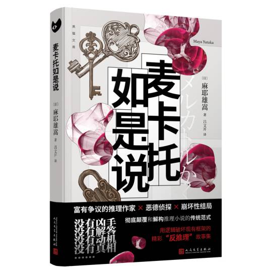 麦卡托如是说_百度百科
