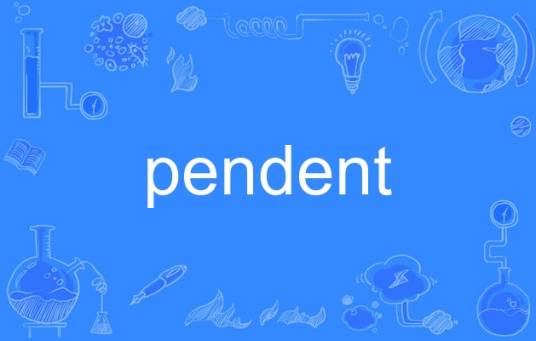 pendent（英语单词）_百度百科