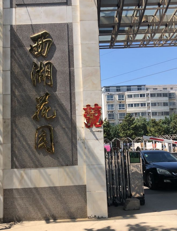  p>西湖花园2期位于郑州市惠济石佛,共计房屋638户. /p>