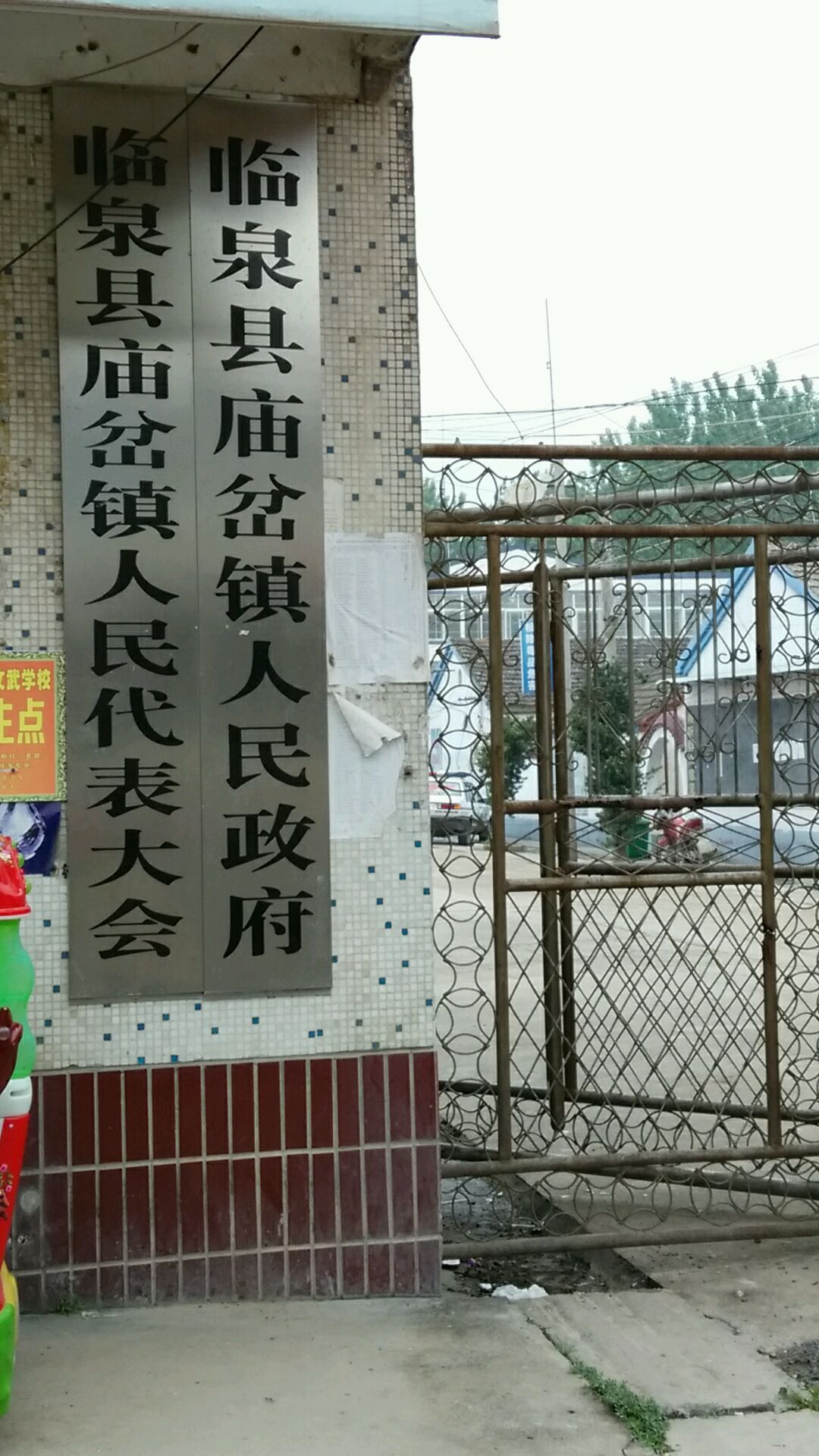 庙岔镇