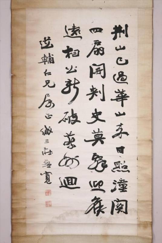 现代庄蕴宽行书轴_百度百科