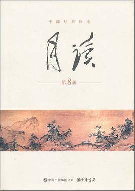 月读（第8辑）_百度百科