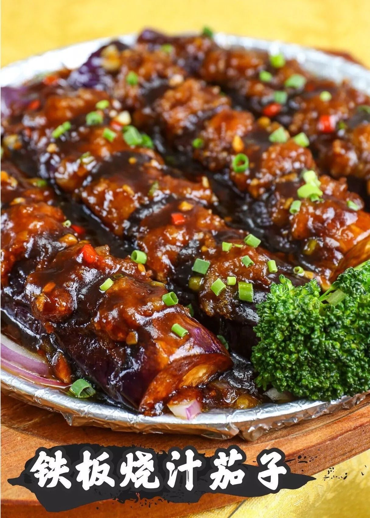  p data-id="gn8ofba430">铁板烧汁茄条,是以茄子,青红椒,洋葱,为原料