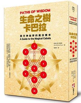 生命之树卡巴拉