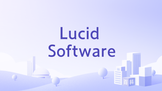Lucid Software_百度百科