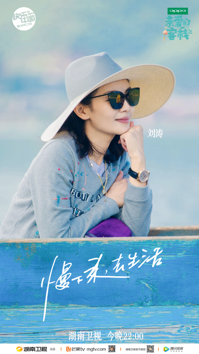 第一季亲爱的·客栈