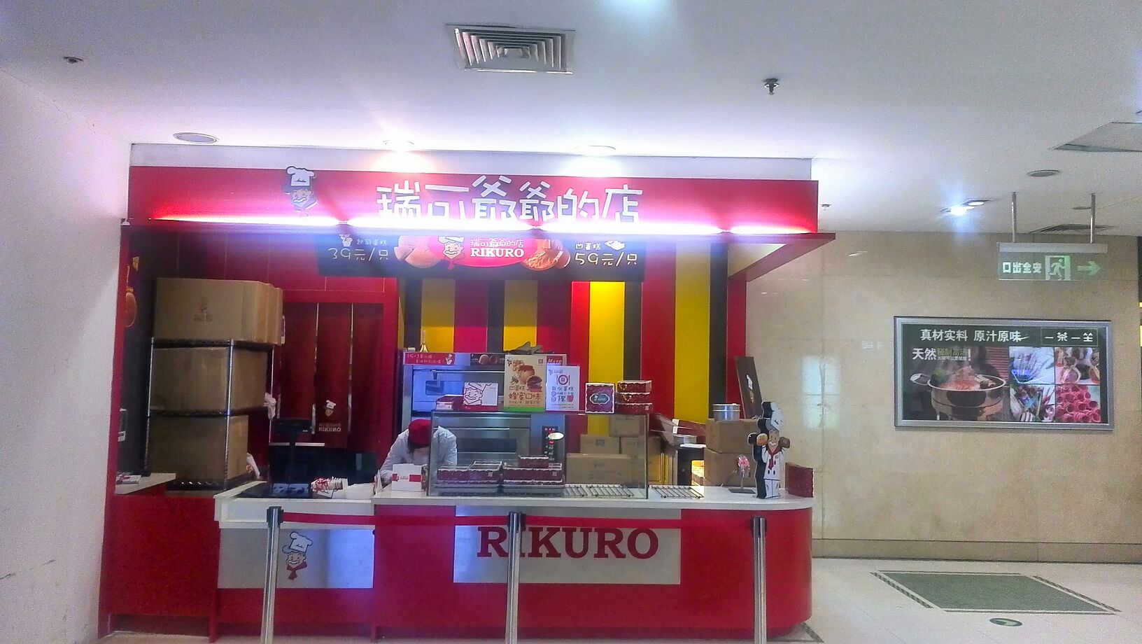 rikuro瑞可爷爷的店大东方百货店