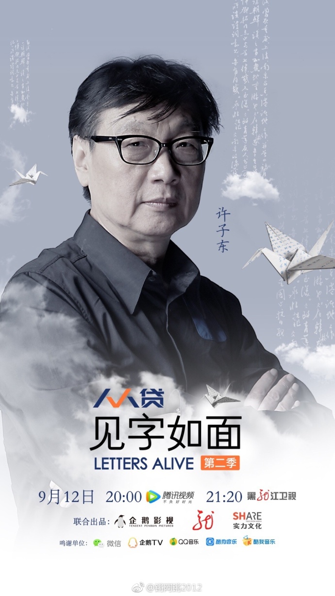 见字如面第二季