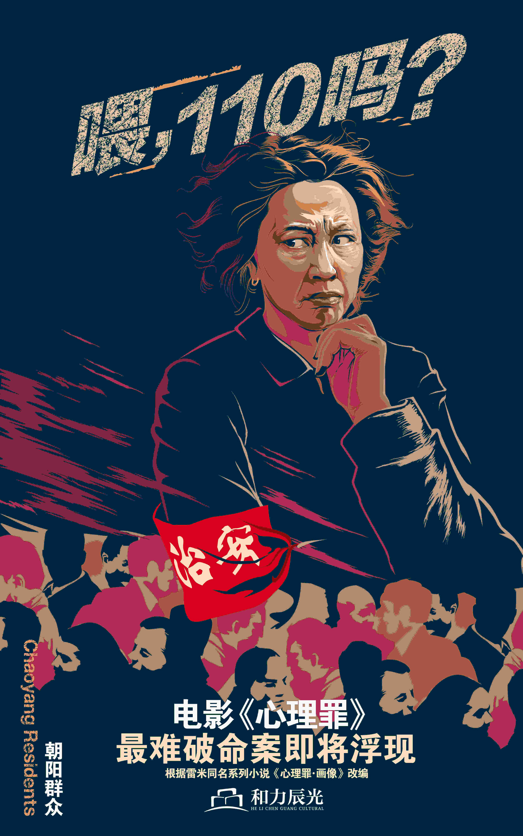 心理罪画像