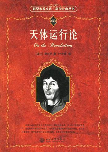  p>《天体运行论》(de revolutionibus orbium coelestium)是 a