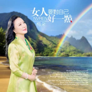 女人要对自己好一点