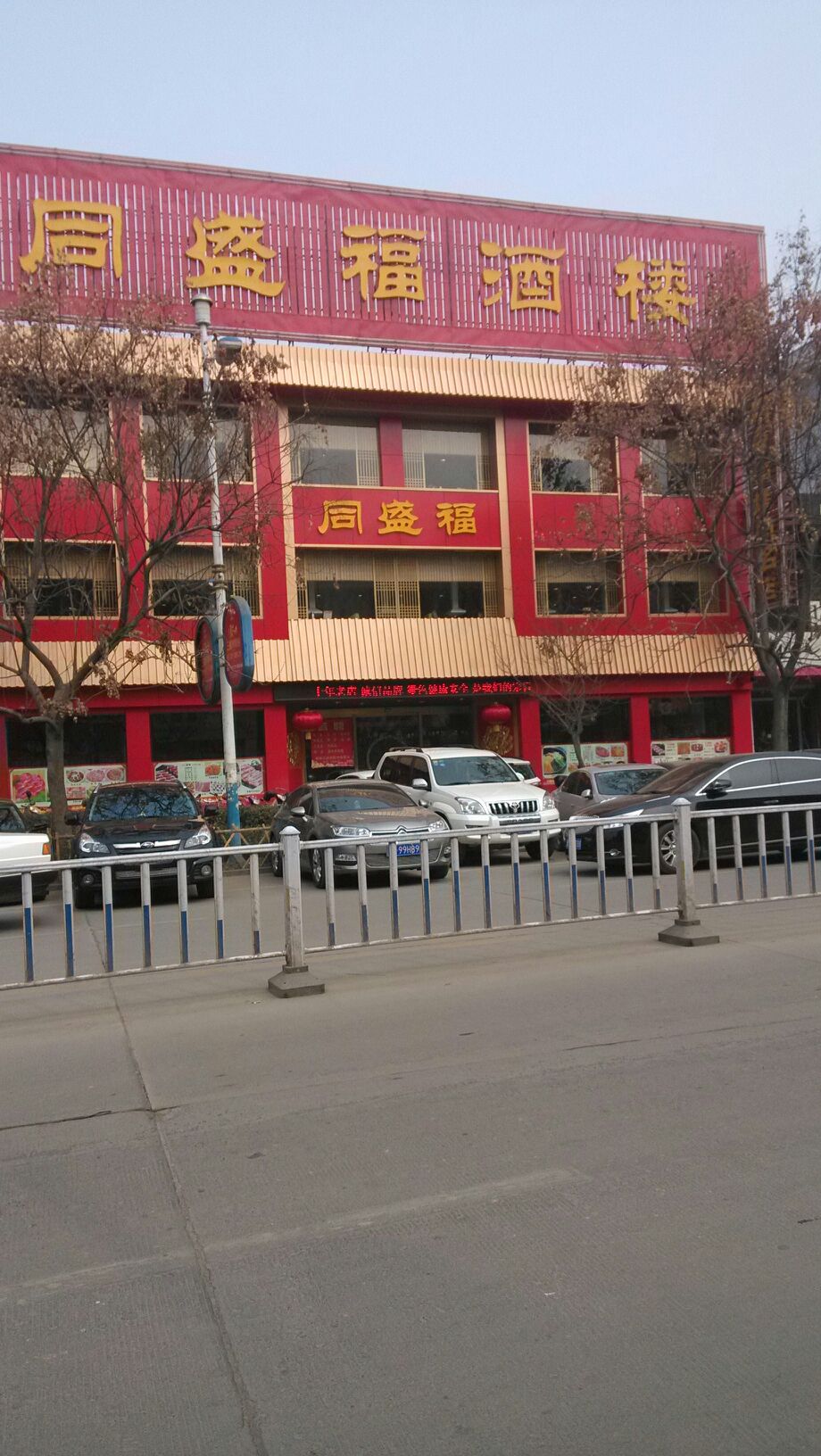 同盛福酒楼