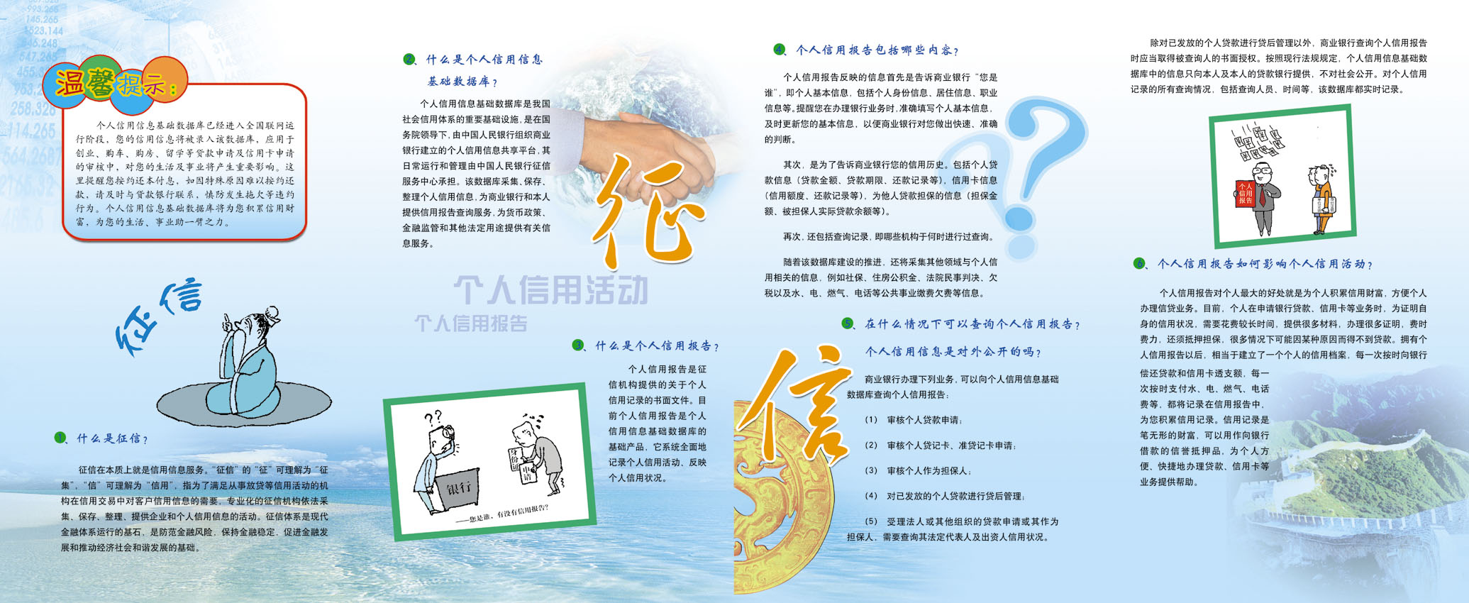 企业征信系统">企业征信系统 /a>)是我国社会信用体系的重要基础墒