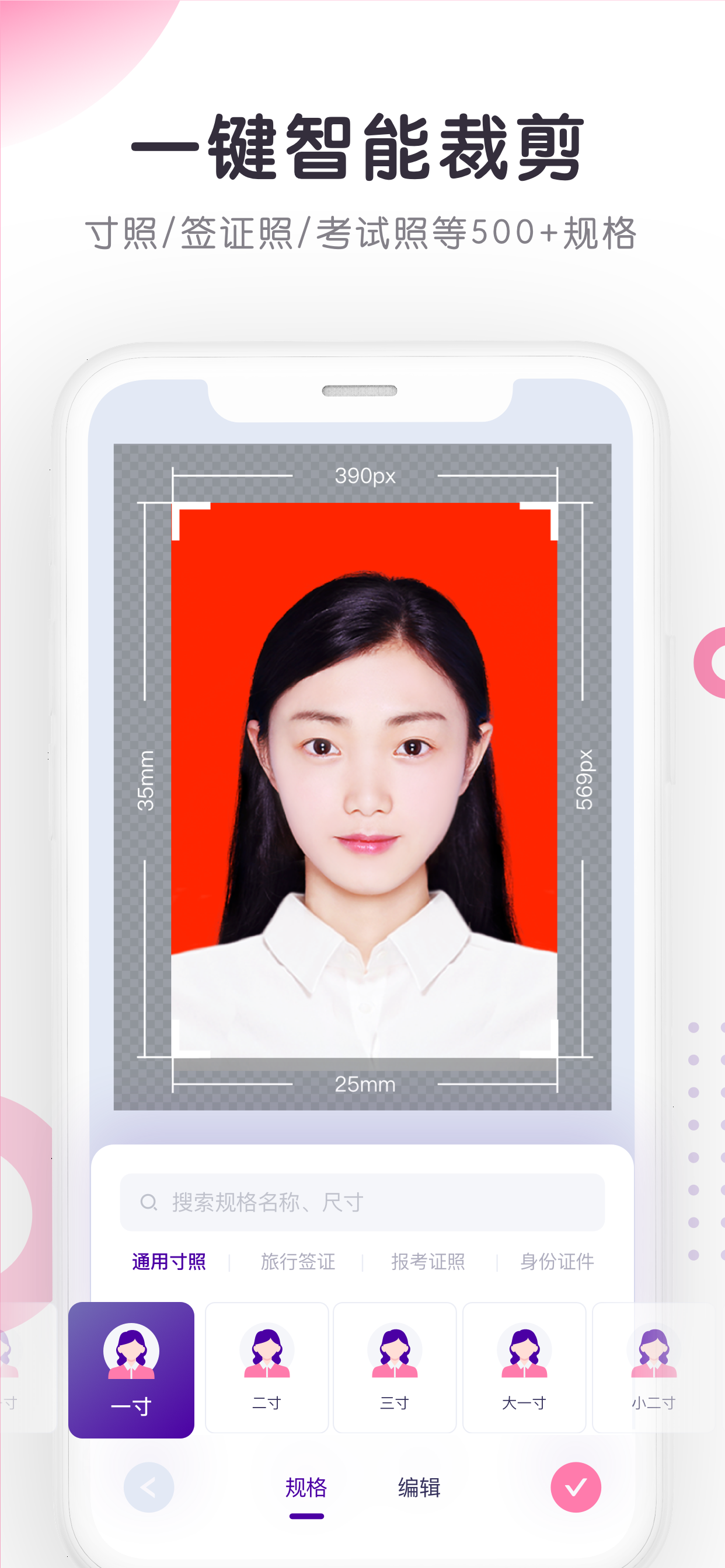  p>智能制作证件照的专业拍照美颜相机软件,包含500多个证件照规格