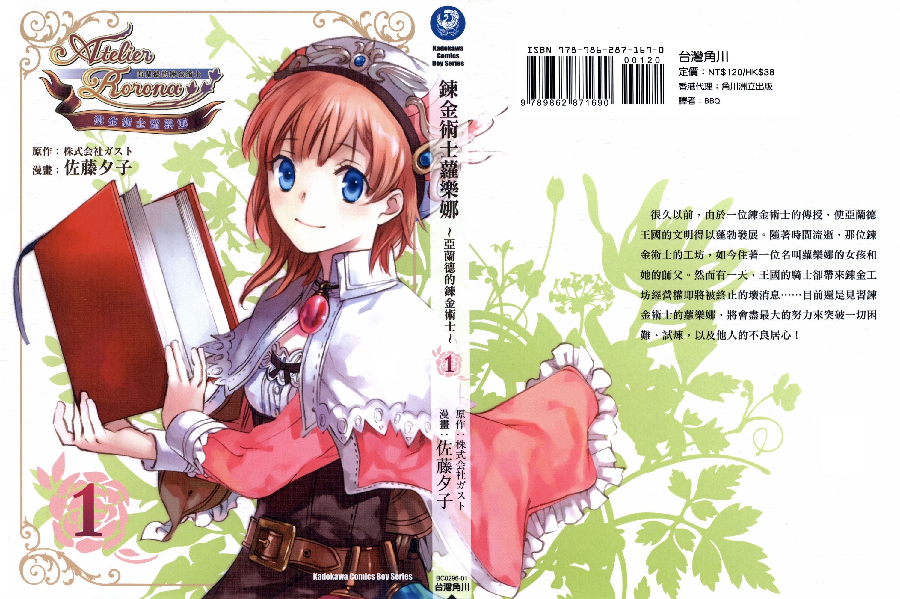 炼金术士萝乐娜～亚兰德的炼金术士