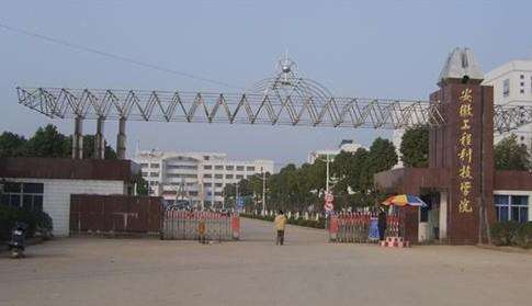  p>安徽工程大学是一所以工为主的省属多科性高等院校和安徽省重点