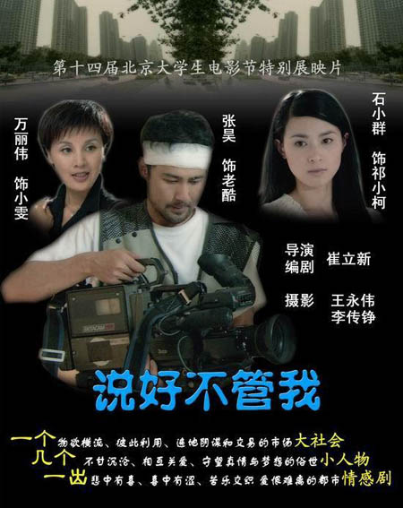 说好不管我