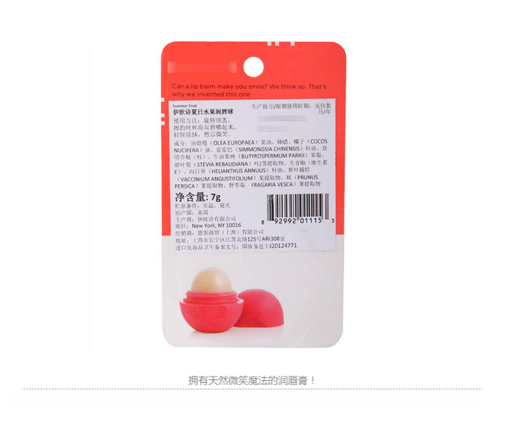  p data-id="gnbksefuey">eos天然有机润唇球,富含95%有机成分,100%纯