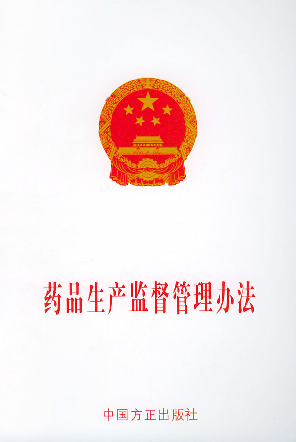 药品生产管理法