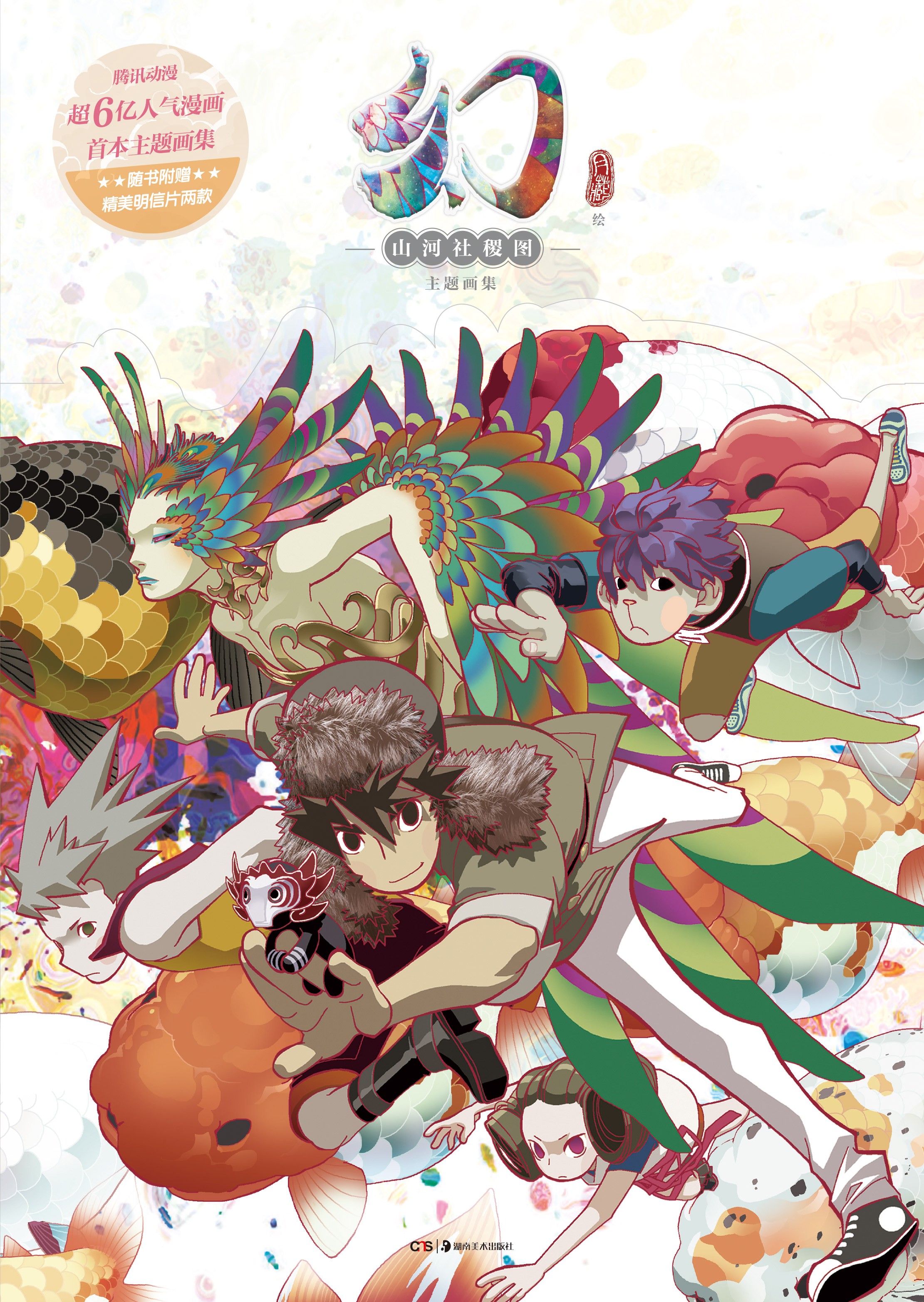  p data-id="gnwrrhcwyl">彩色漫画《山河社稷图》是中国台湾漫画家月