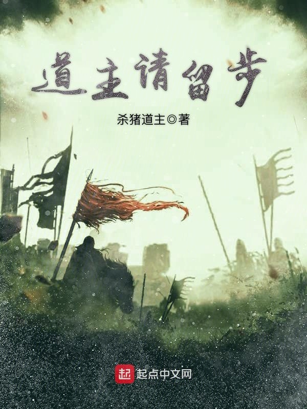 宿主请留步 全网资源