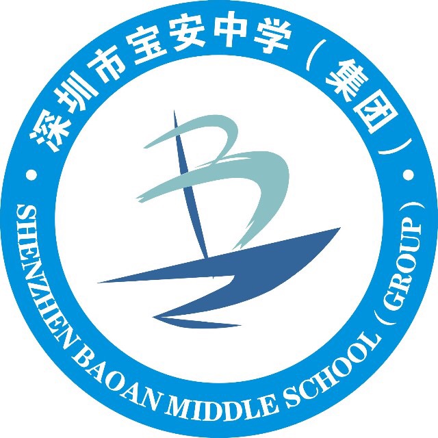 深圳宝安中学