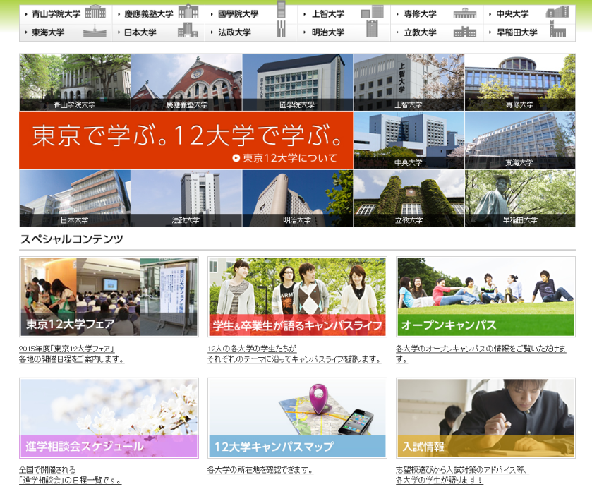东京12大学_百度百科