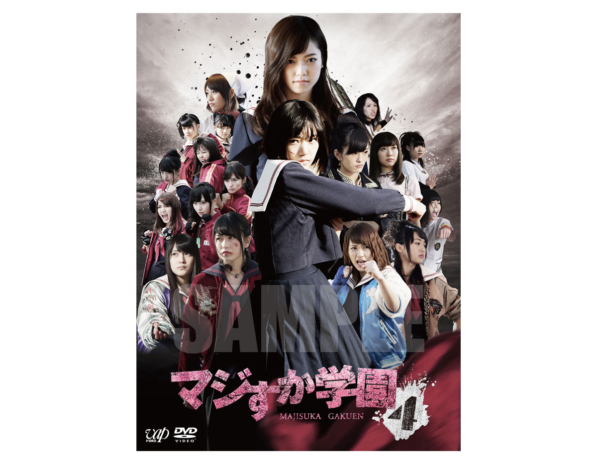  p>《马路须加学园4》 i>(マジすか学园4) /i>是由 a target="_blank"