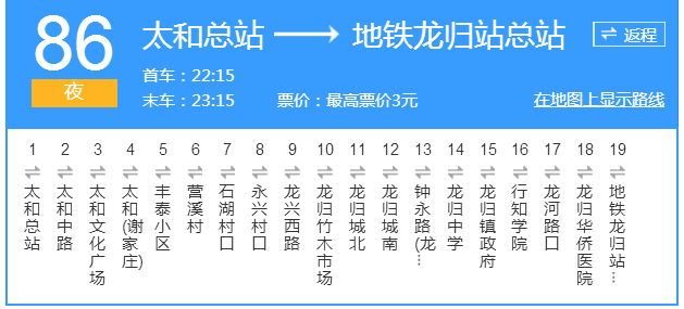 广州公交夜86路