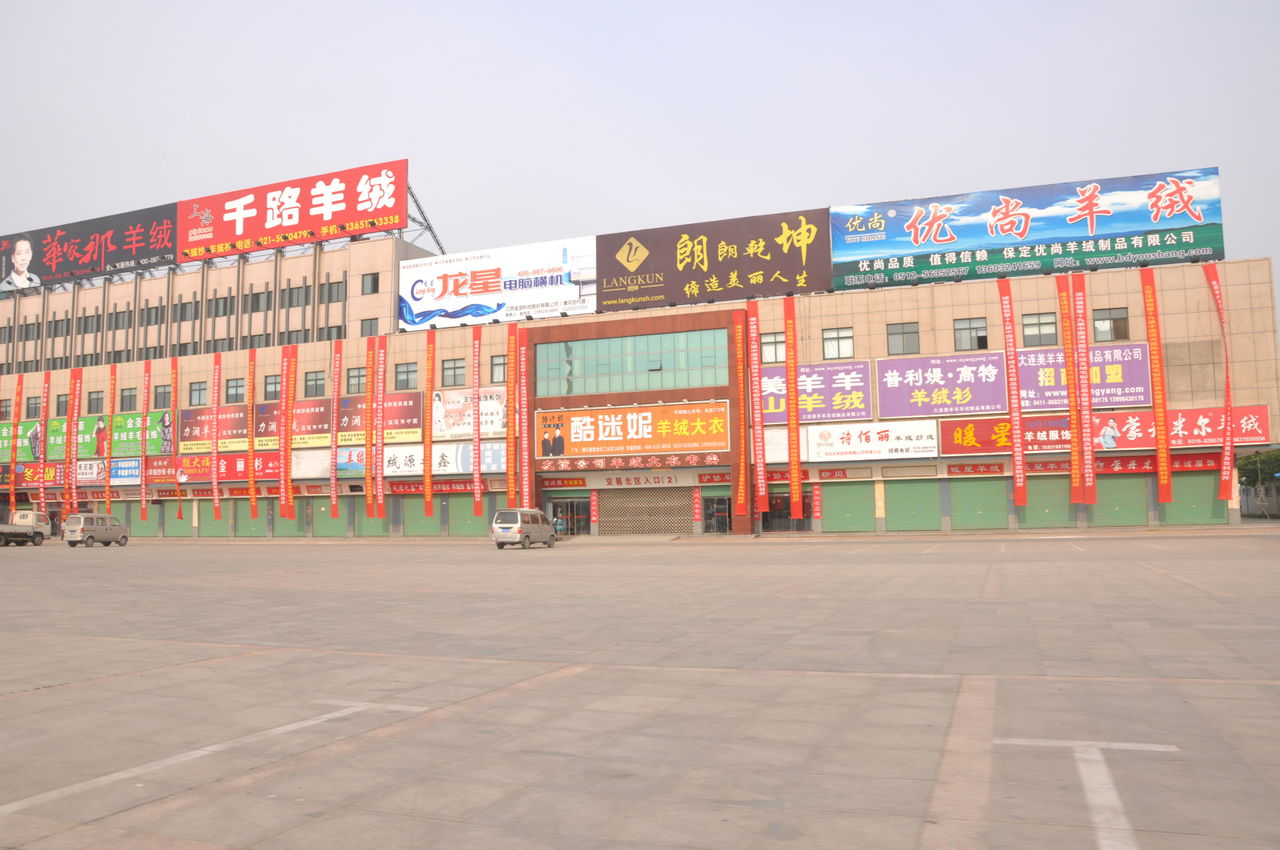 清河羊绒交易会