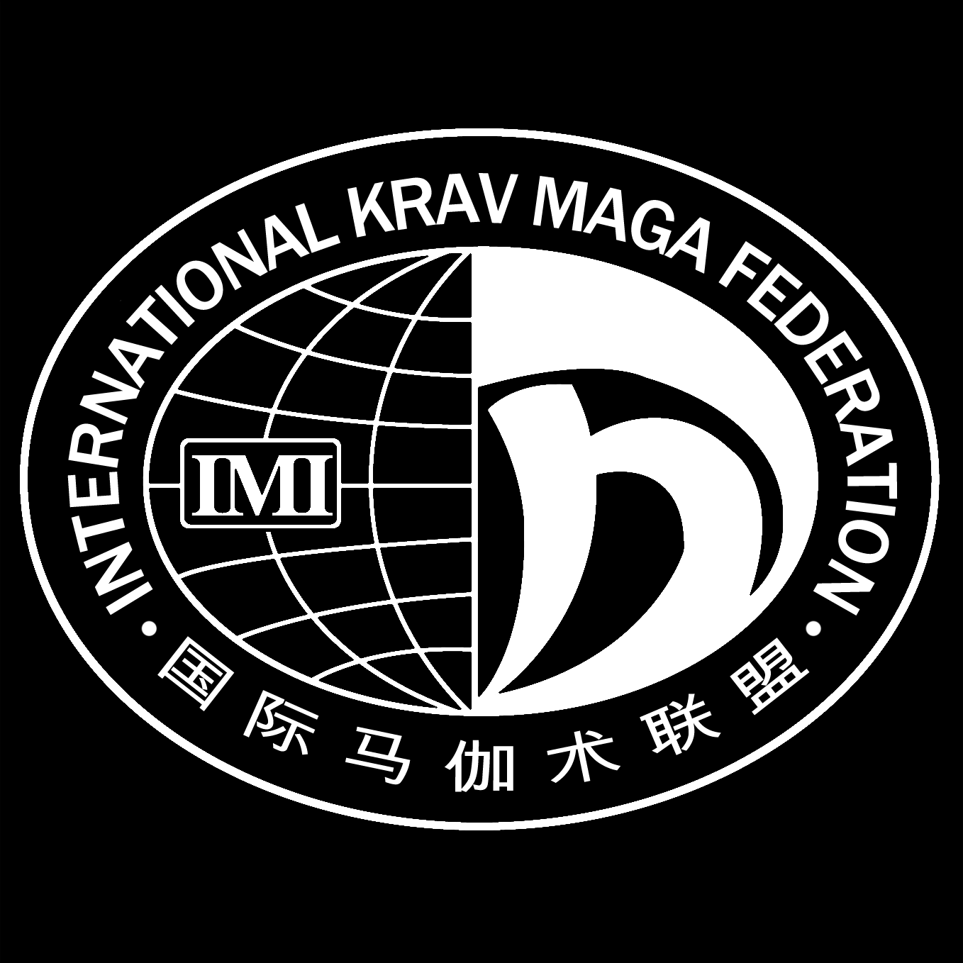 krav maga federation,即国际马伽术联盟ikmf,是以色列官方认可组织