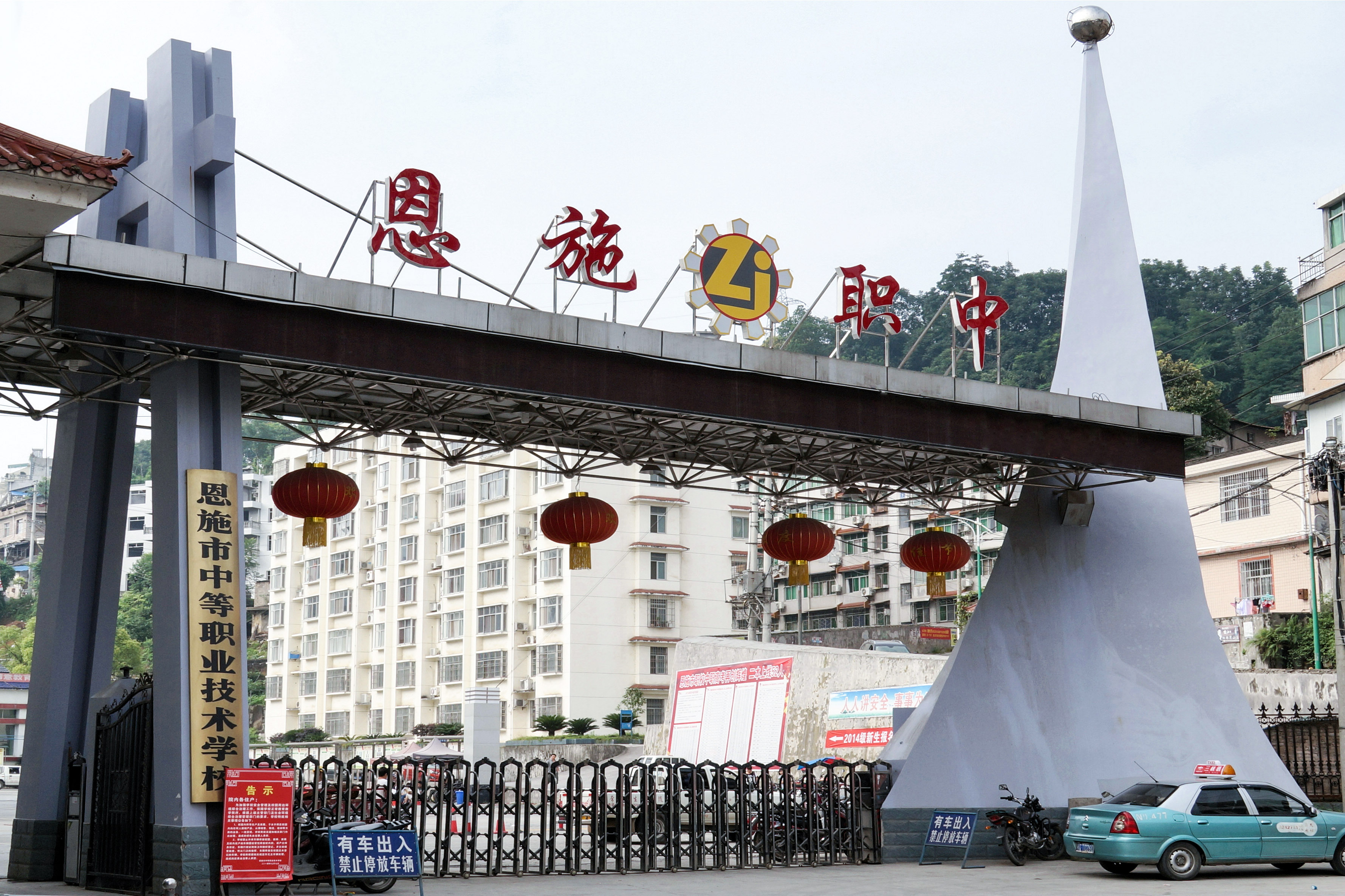 恩施中等职业技术学校