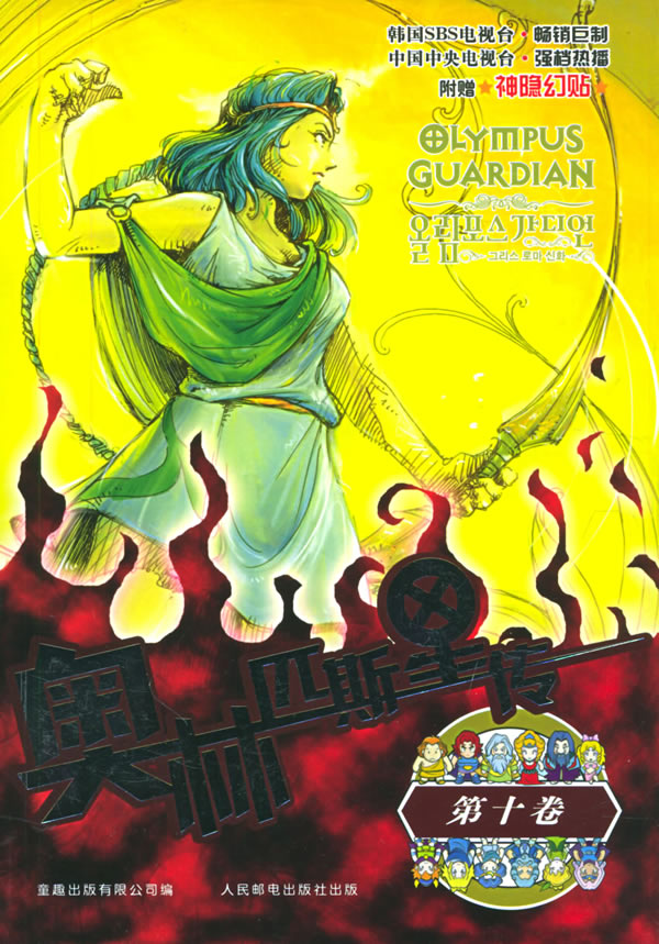 奥林匹斯星传国语