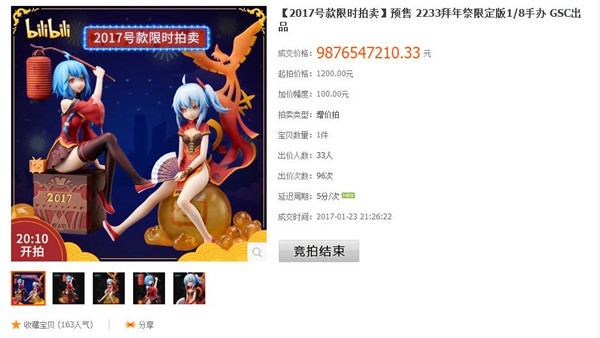 b站98亿天价手办事件