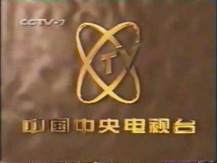 中国中央电视台