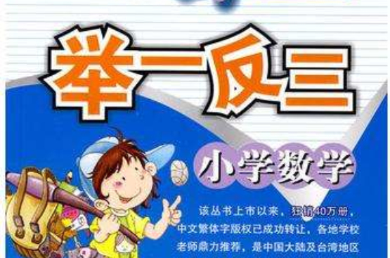 小学数学比例应用题举一反三