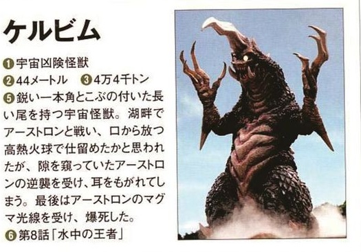 宇宙凶险怪兽基路伯