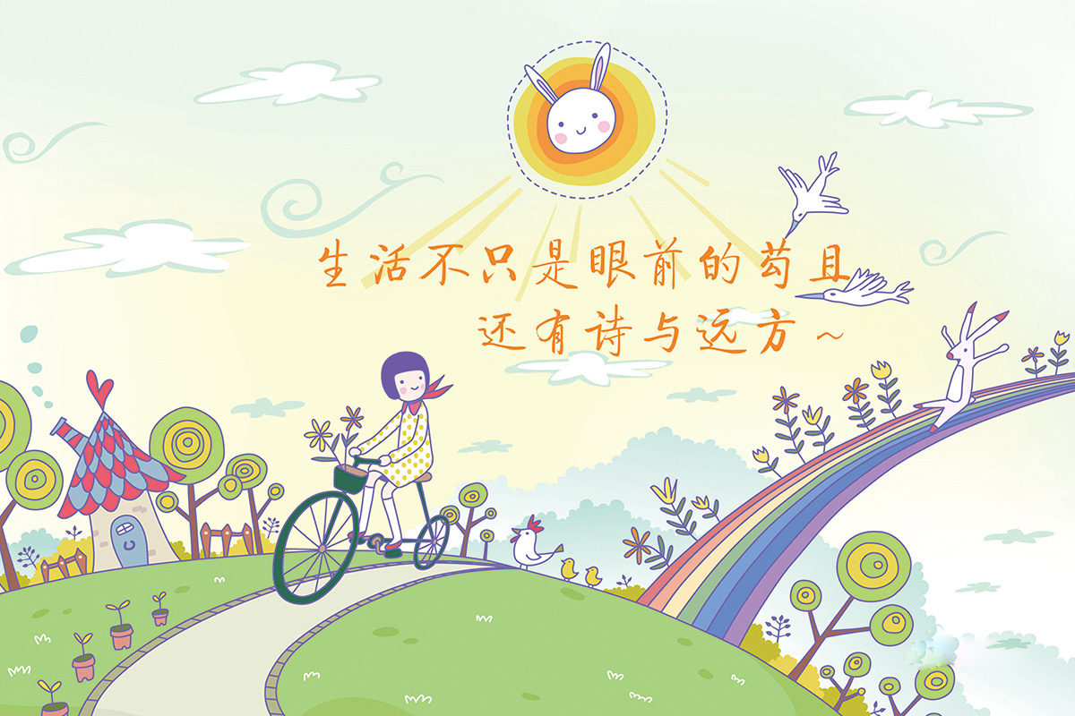 诗和远方
