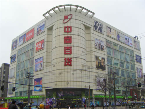 中商百货