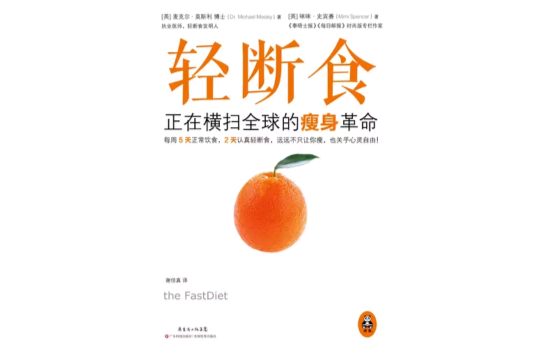  p data-id="gncn3i0az5">《轻断食》是2014年